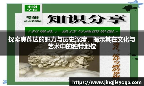探索奥蓬达的魅力与历史深度，揭示其在文化与艺术中的独特地位
